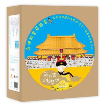 我的家在紫禁城 我的家在紫禁城