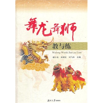 舞龍舞獅教與練 舞龍舞獅教與練