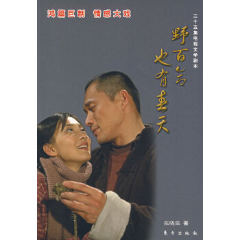 野百合也有春天 野百合也有春天