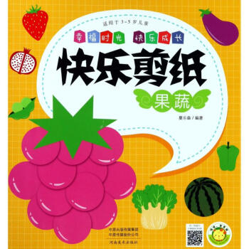 果蔬/快樂剪紙 果蔬/快樂剪紙
