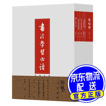 鄧散木書藝集粹 鄧散木書藝集粹