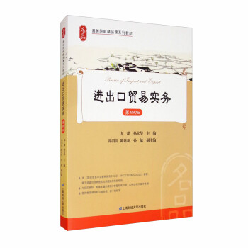 進出口貿易實務 進出口貿易實務