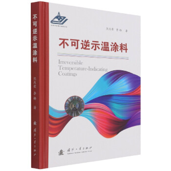不可逆示溫涂料 不可逆示溫涂料