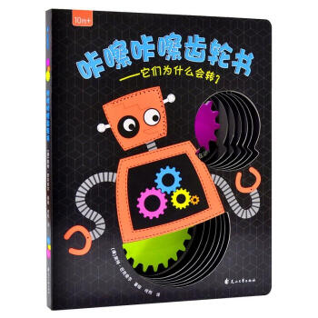 咔嚓咔嚓齒輪書 咔嚓咔嚓齒輪書