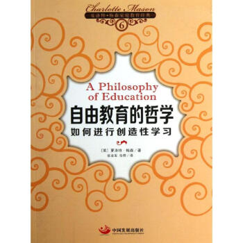 自由教育的哲學(xué) 自由教育的哲學(xué)