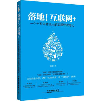 落地!互聯(lián)網(wǎng)+ 落地!互聯(lián)網(wǎng)+