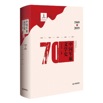 中國(guó)軍旅文學(xué)史 中國(guó)軍旅文學(xué)史