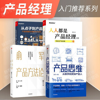 俞軍產品方法論 俞軍產品方法論