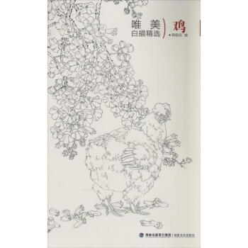雞鄧伯元作書籍 雞鄧伯元作書籍