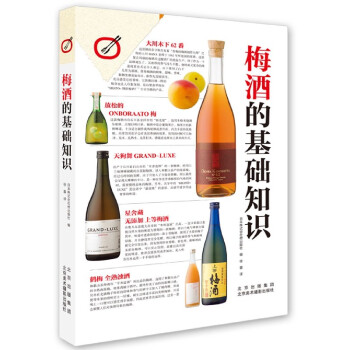 梅酒的基礎知識 梅酒的基礎知識