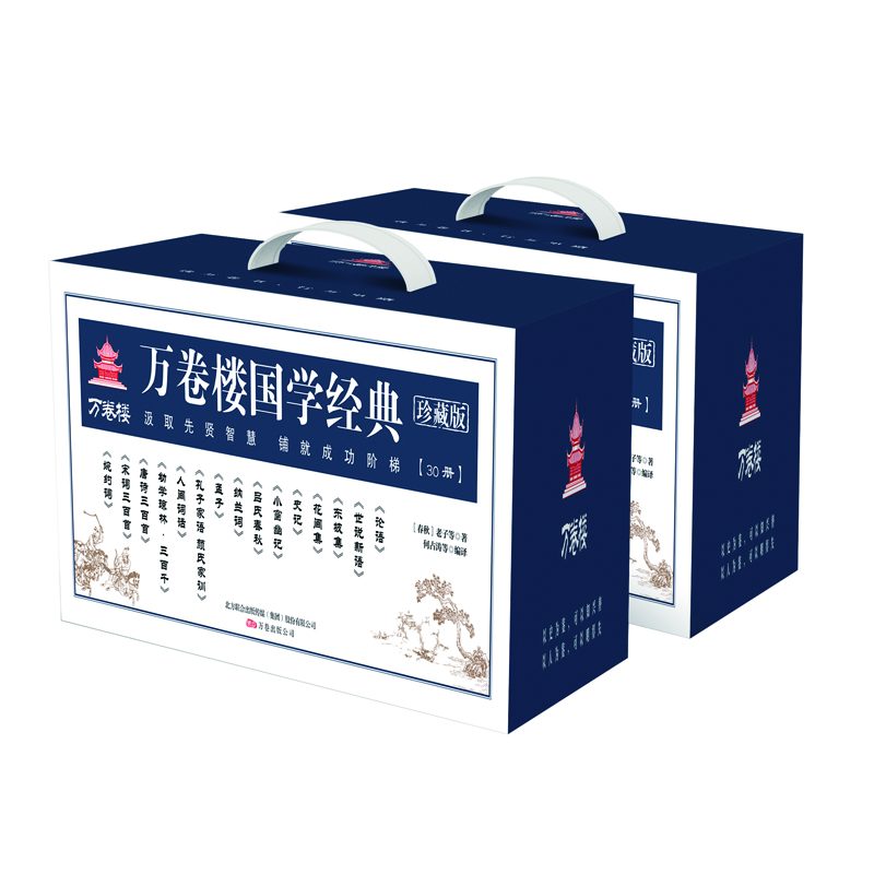 萬卷樓國學經典 萬卷樓國學經典