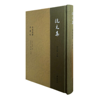 石渠隨筆石畫記 石渠隨筆石畫記