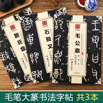 周散氏盤銘集聯 周散氏盤銘集聯