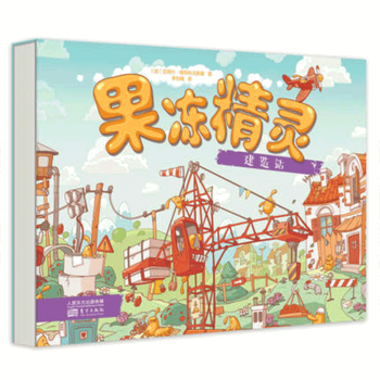 果凍精靈建造站 果凍精靈建造站