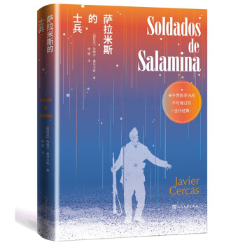 薩拉米斯的士兵 薩拉米斯的士兵