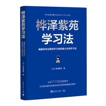 樺澤紫苑學(xué)習(xí)法 樺澤紫苑學(xué)習(xí)法