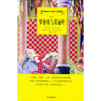 羅密歐與茱麗葉 羅密歐與茱麗葉