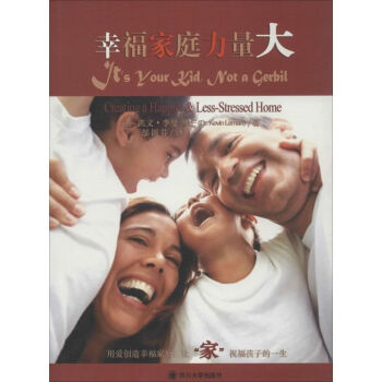 幸福家庭力量大 幸福家庭力量大