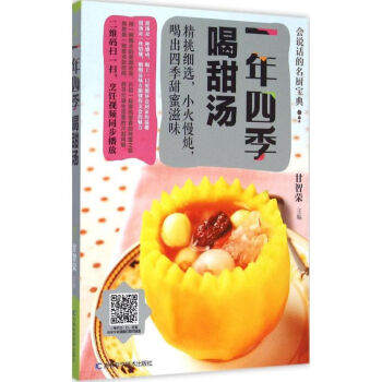 一年四季喝甜湯 一年四季喝甜湯