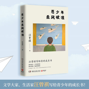 愿少年乘風(fēng)破浪 愿少年乘風(fēng)破浪