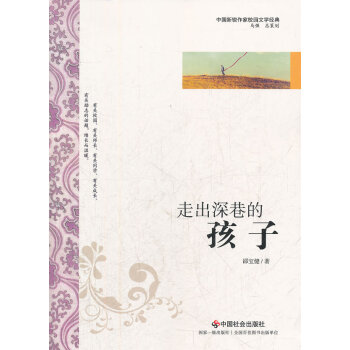 走出深巷的孩子 走出深巷的孩子