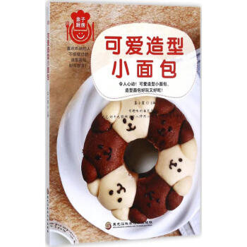 可愛造型小面包 可愛造型小面包
