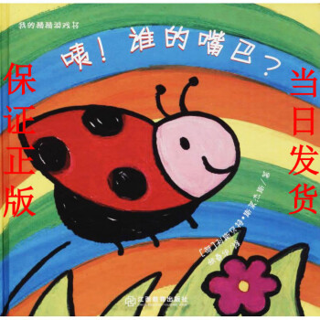 咦!誰的嘴巴! 咦!誰的嘴巴!