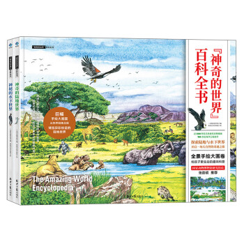 神奇的陸地世界 神奇的陸地世界