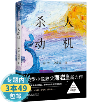 殺人動機圖書籍
