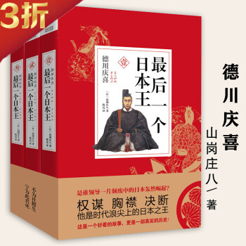 最后一個日本王