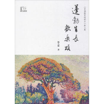 蓬勃生長歡樂頌 蓬勃生長歡樂頌