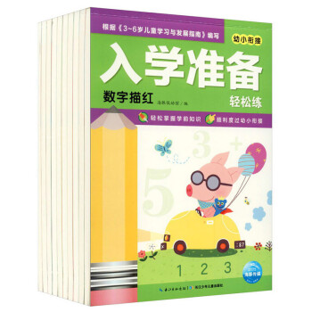 入學準備輕松練 入學準備輕松練