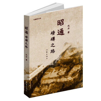 昭通:磅礴之路 昭通:磅礴之路