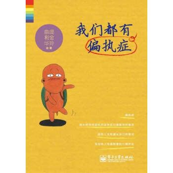 我們都有偏執癥 我們都有偏執癥