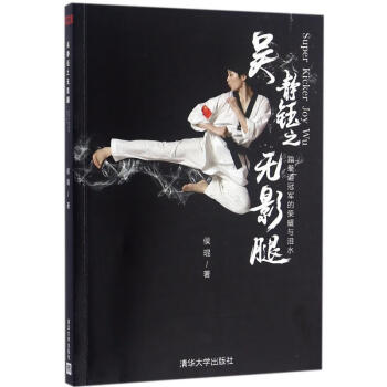 吳靜鈺之無(wú)影腿 吳靜鈺之無(wú)影腿