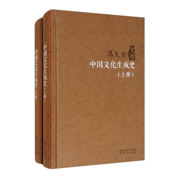 中國文化生成史 中國文化生成史