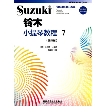 鈴木小提琴教程 鈴木小提琴教程