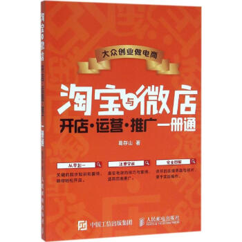 大眾創業做電商 大眾創業做電商