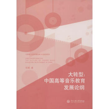大轉型張燚書籍 大轉型張燚書籍