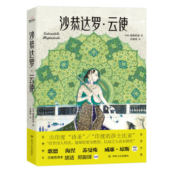 沙恭達(dá)羅云使 沙恭達(dá)羅云使