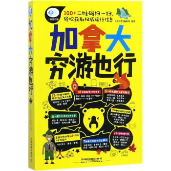 加拿大窮游也行