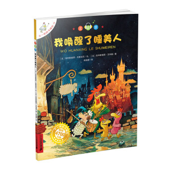 我喚醒了睡美人