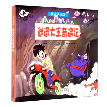 邋遢大王奇遇記