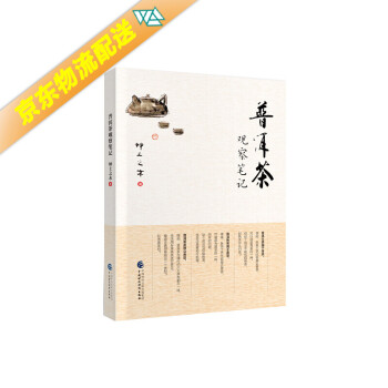 普洱茶觀察筆記