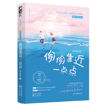 偷偷靠近一點(diǎn)點(diǎn) 偷偷靠近一點(diǎn)點(diǎn)