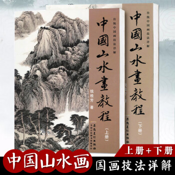 中國山水畫教程 中國山水畫教程