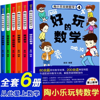 陶小樂玩轉數學 陶小樂玩轉數學