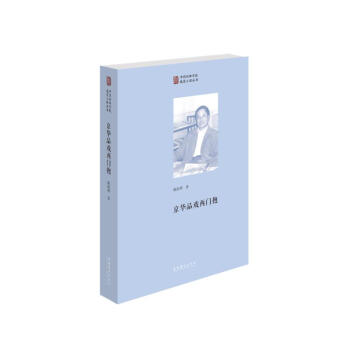 京華品戲兩門抱