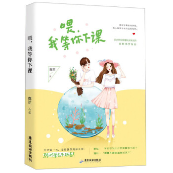 喂,我等你下課 喂,我等你下課