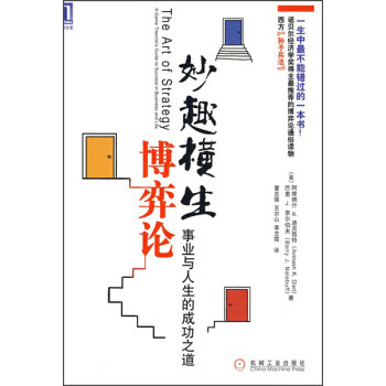 妙趣橫生博弈論 妙趣橫生博弈論